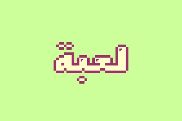 Loabah Arabic Display Font for Playful Editorial Design